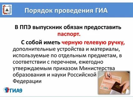 Организация проведения гиа 2024