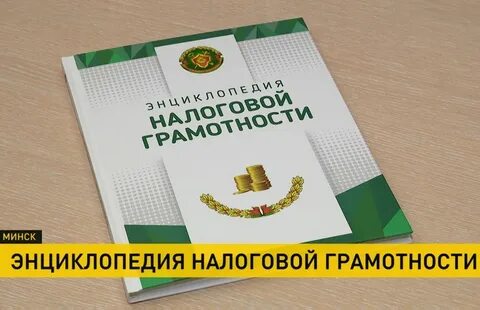 Налоговая грамотность