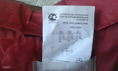 Бирки на переносном заземлении