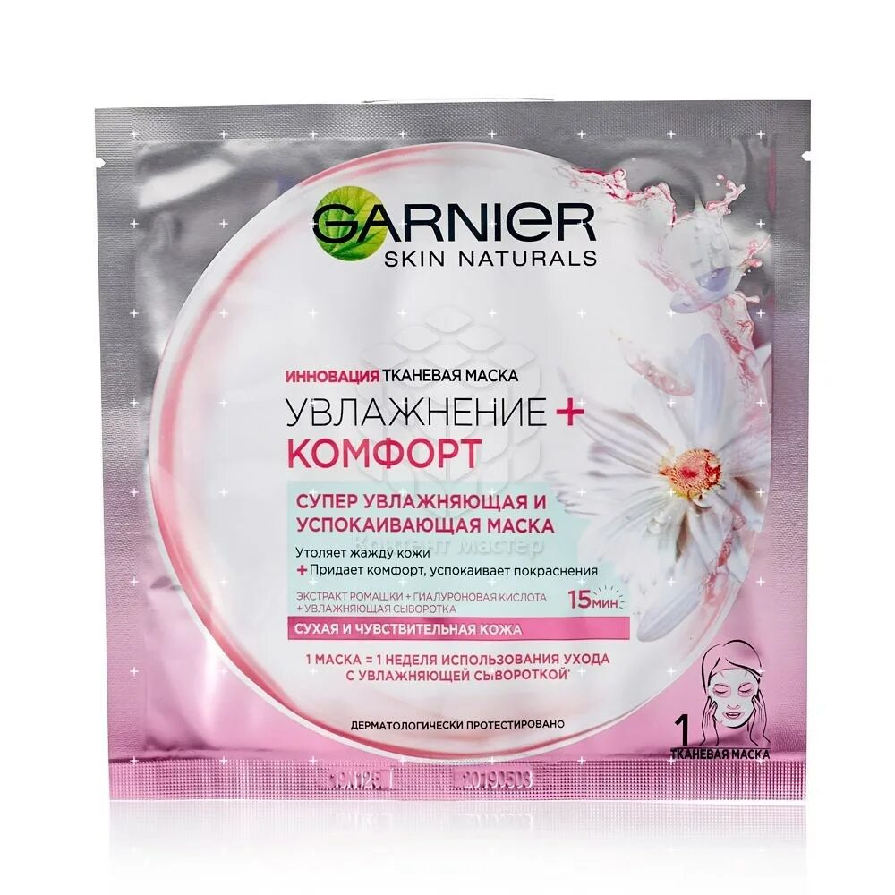 Маска гарньер для лица тканевая. Маска гарньер антистресс. Garnier Skin naturals маска тканевая антистресс. Крем маска гарньер.