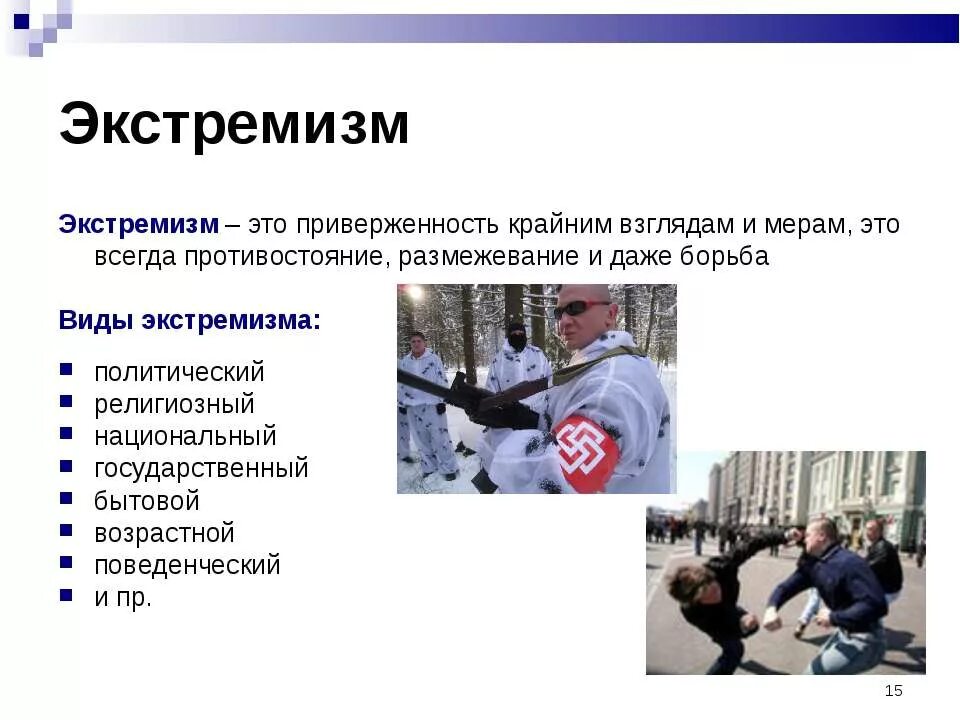 экстремизм это явление. экстремизм это кратко. экстремизм это кратко. явление экстремизма. экстремизм.