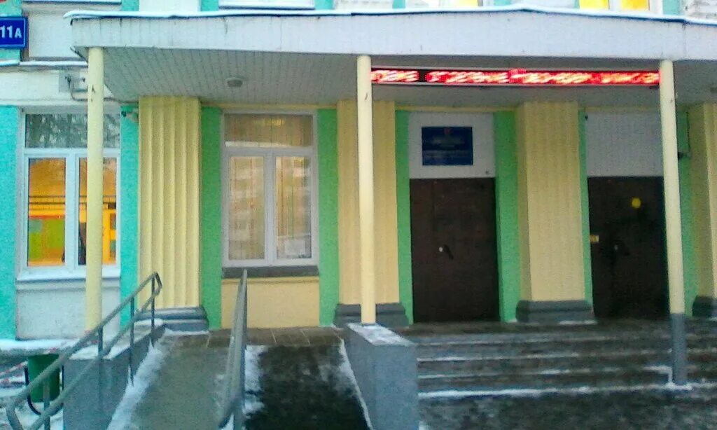 45 гимназия гримау. школа 45 имени л. гимназия 45 москва. школа 45 имени мильграма. и.