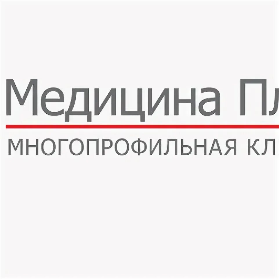 Ооо медицина инн. ООО медицина. Медицина плюс. ООО «медицина плюс» 2368008900. ООО медицина плюс Магнитогорск.