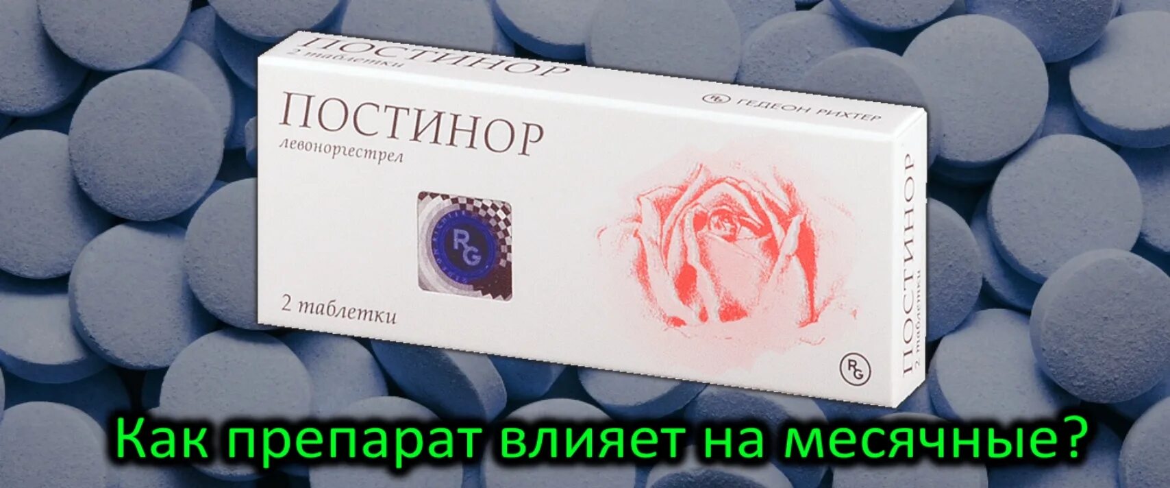 Каким препаратом месячные. Таблетки для восстановления менструального цикла. таблетки для задержки месячных. таблетки месячные. таблетки для замедления месячных.