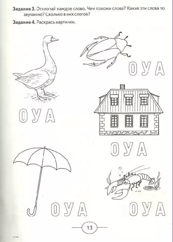 Обучение грамоте с онр
