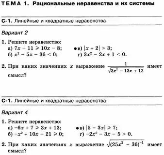 Самостоятельная работа рациональные уравнения и неравенства