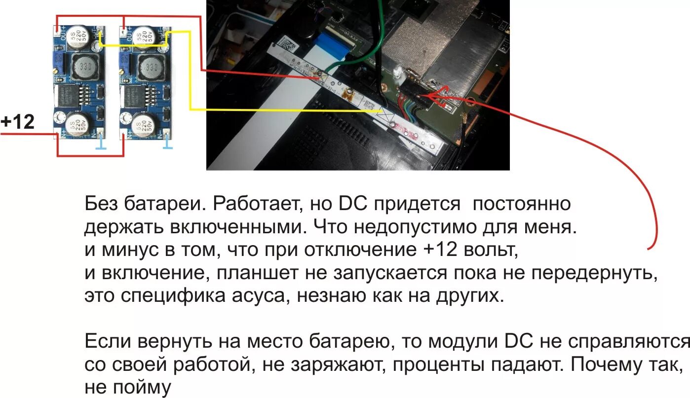 Подключение планшета без АКБ. Питание планшета без батареи. Питание планшета без батареи схема. Подключение планшета без батареи. Питание без аккумулятора