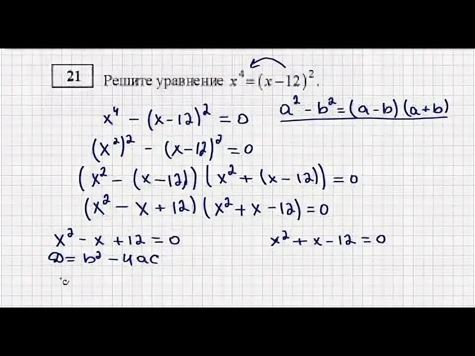 Второе задание огэ по математике. ОГЭ математика решение уравнений задания. Задание 21 ОГЭ математика. Уравнения второй части ОГЭ по математике. Решение 21 задания ОГЭ.
