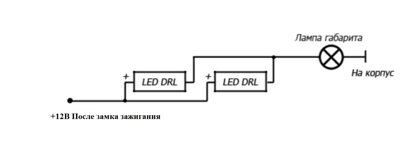 Как подключить ленту дхо. Led daytime running lights схема подключения. ходовые огни схема подключения при запуске двигателя. птф с дрл подключение. как правильно подключить дхо с стабилизатором напряжения.