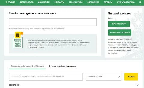 Узнать есть задолженность у судебных приставов
