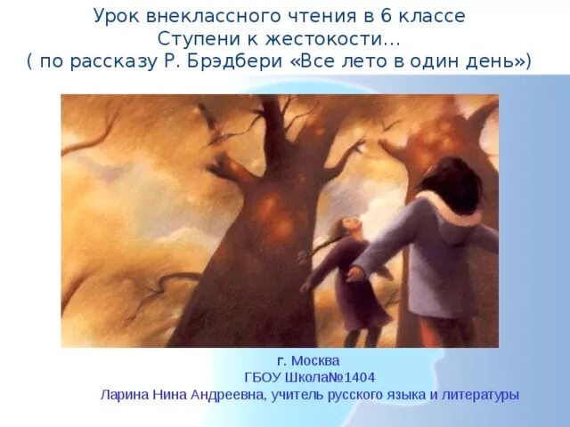 Все лето в один день иллюстрации. Рассказ все лето в один день. Брэдбери лето в один день. Брэдбери один день лета читать