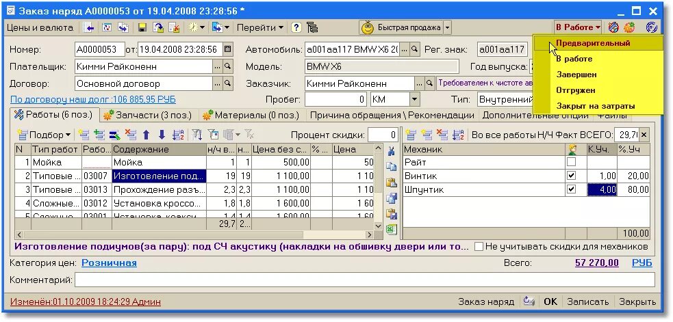 Программа для магазина автозапчастей 1с. Программы учета для автосервиса. Программа 1с автосервис. ДАЛИОН автосервис. Покупка автомобиля в 1с