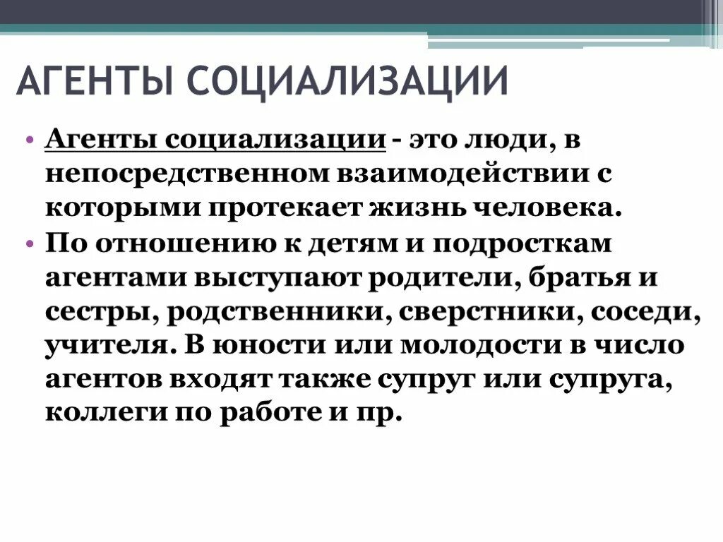 Агенты первичной и вторичной социализации. Агенты социализации. Агенты социализации личности. Агенты и институты социализации примеры. Социализация пример из жизни