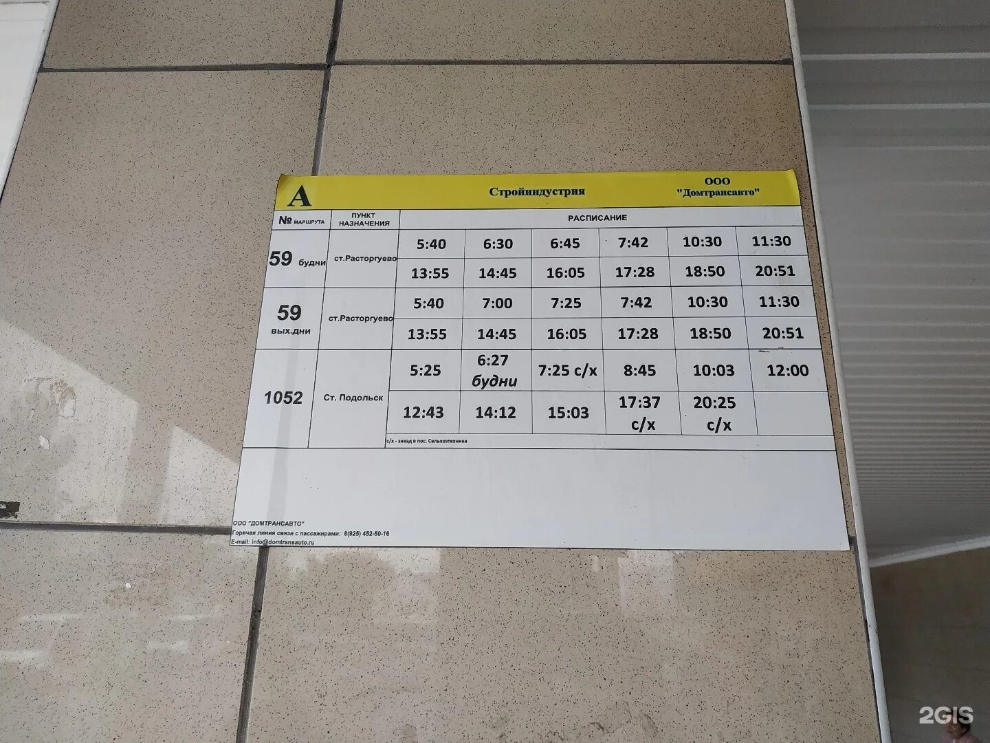Подольск остановки автобусов