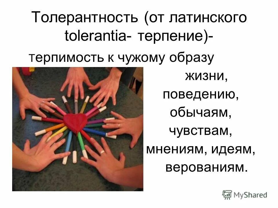 Тема терпеливо. Рисунок на тему терпение и терпимость. Толерантность терпение. Тема: терпимость и терпение.. Рисунок на терпимость терпимость.