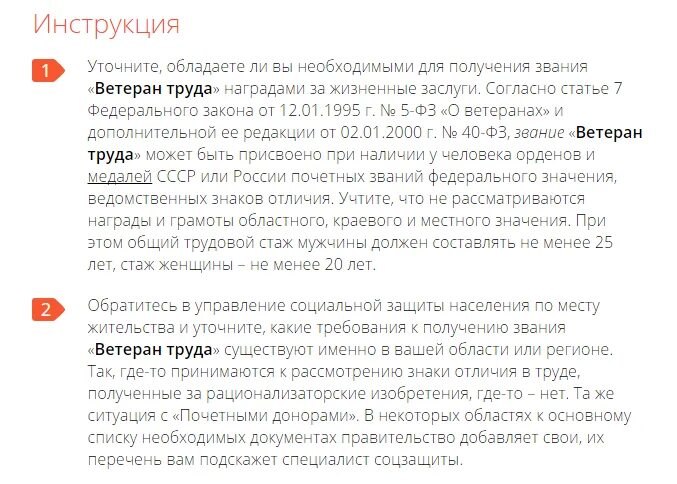 Как получить звание ветеран труда федерального значения. Как получить звание ветеран труда федерального значения