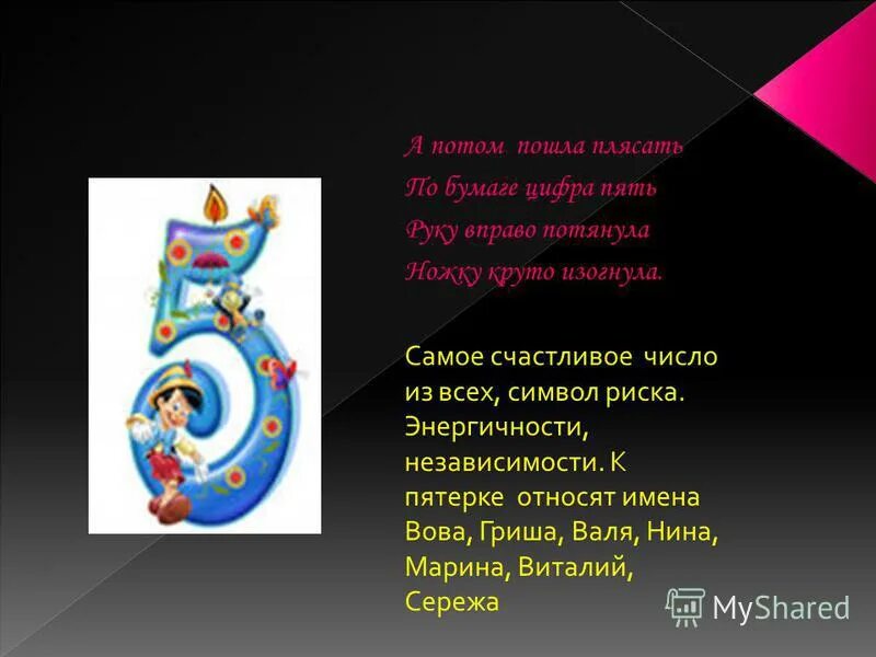 Цифра 5 успех. Цифра 5 успех