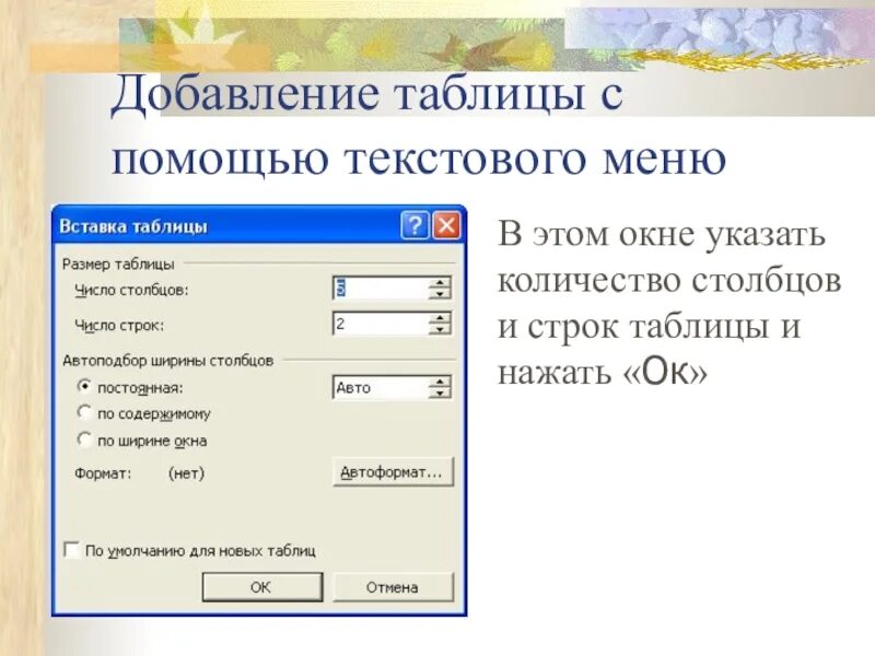 Добавление таблицы word. Таблицы в текстовом документе. таблица для текстового документа. способы добавления таблиц в документ. документ с таблицей word.
