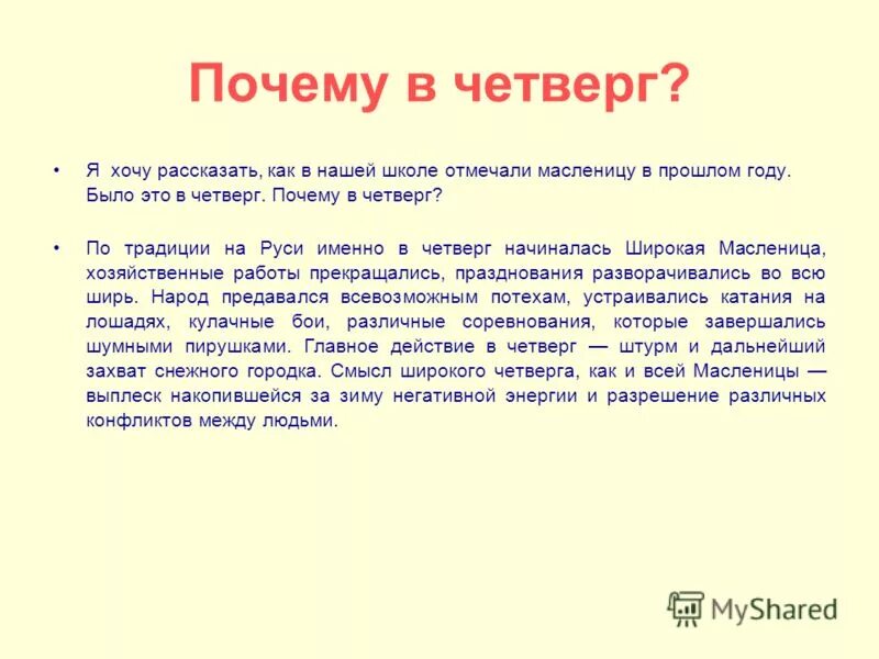 Что будем делать в четверг