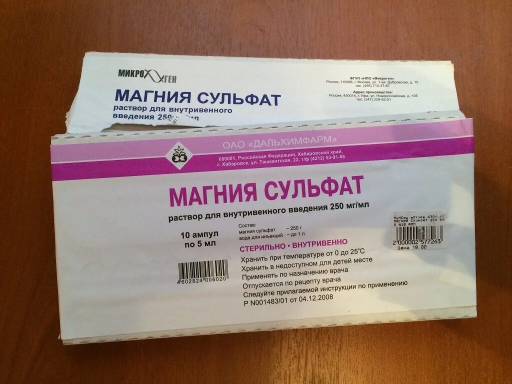 Магния сульфат д/в/в введ амп 250мг/мл 10мл №10 коробка. Магния сульфат р-р для в/в введ. Дальхимфарм. Можно ли пить магнезию в ампулах. Магния сульфат 250 мг/мл 10 мл.