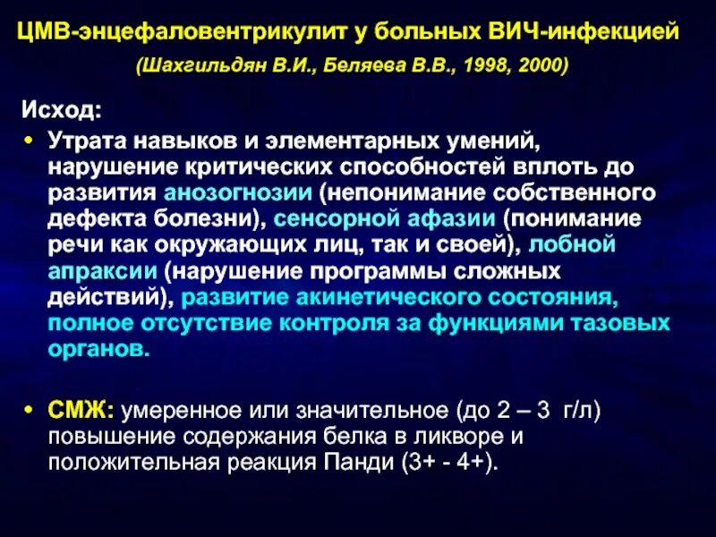 Цмв инфекция что это. Диагностика ЦМВ. Цитомегаловирусная инфекция у ВИЧ инфицированных. Дифференциальная диагностика цитомегаловирусной инфекции.