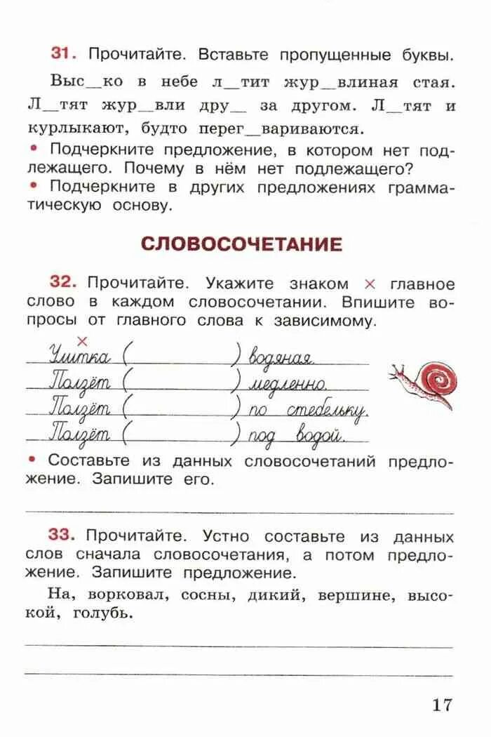 Русский язык рабочая тетрадь канакина. Канакина русский язык 4 класс рабочая тетрадь 1. русский язык 4 класс рабочая тетрадь канакина. на вершине сосны ворковал дикий голубь. русский язык 4 класс рабочая тетрадь 1 часть стр.