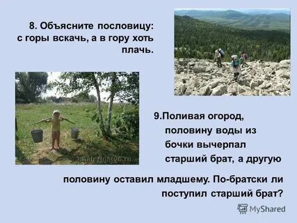 Пословицы о горах