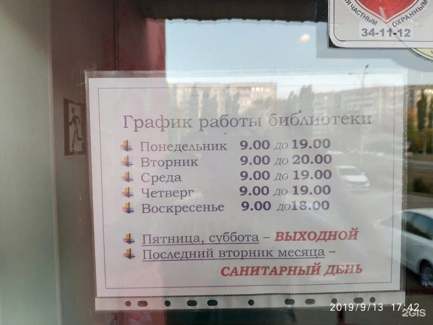 Центр семья график работы. Библиотека на теперика. теперика 1 библиотека. библиотека на теперика 1 режим работы.