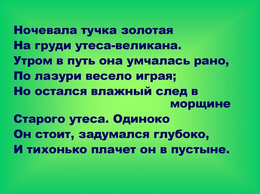 Умчалась весело играя. Ночевала тучка. Тучка Золотая. Ночевала тучка Золотая Приставкин читать. Ночевала тучка Золотая на груди утеса.