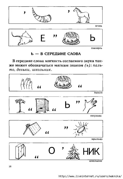 Ребус л р. Ребус л р