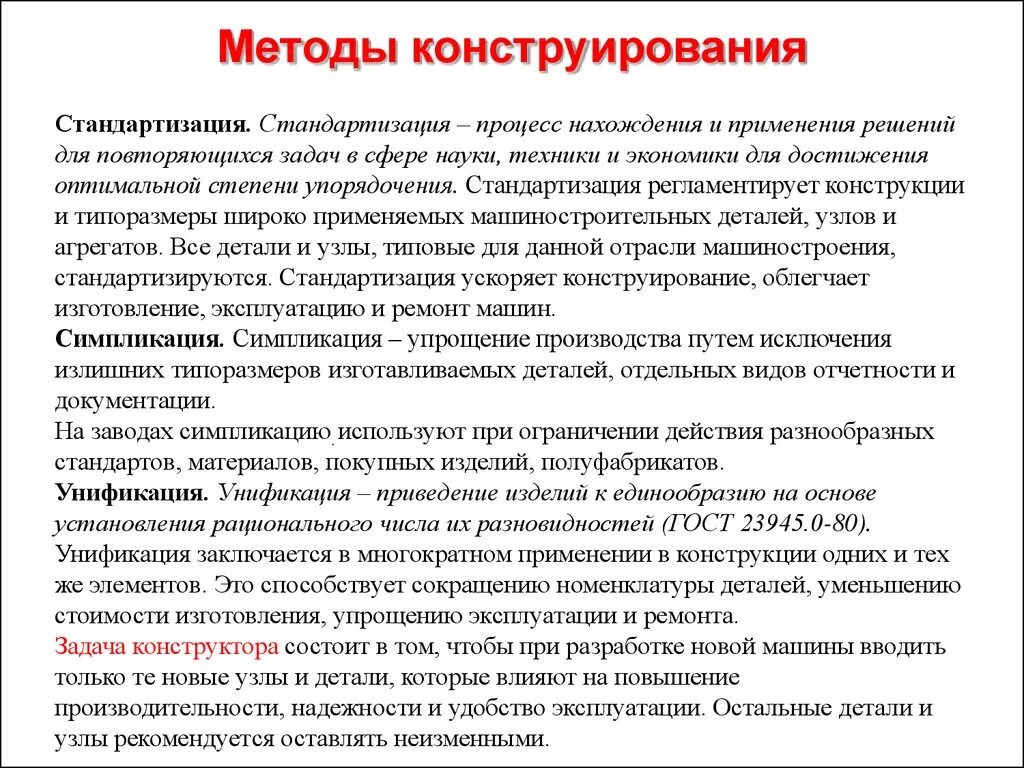 Средства и способы конструирования. Методики конструирования. Методы и приемы конструирования. Методы конструирования методы конструирования. Конструирование методы и приемы