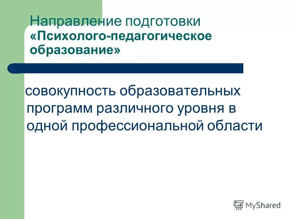 основное направление психолого педагогического сопровождения. направления психолого педагогического образования. направления психолого педагогического образования. основные направления педагогического сопровождения. направления работы службы психолого-педагогического сопровождения.