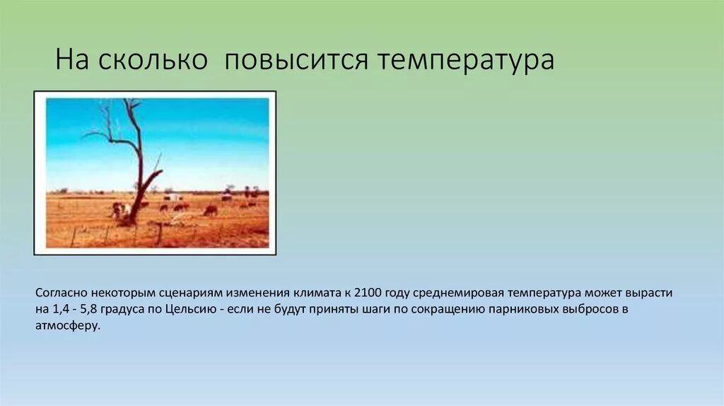 Насколько поднялся. Изменение климата презентация. Современные изменения климата презентация. Изменение климата рисунок. Изменение климата картинки для презентации.