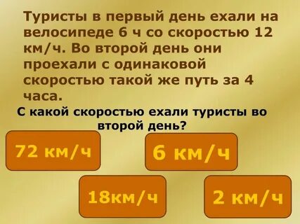 Туристы ехали 8 час