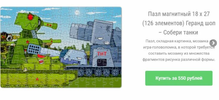 Менделеев геранд. Геранд. танки геранд игрушки. пазл кв 44. великий танк геранд у российской империи.