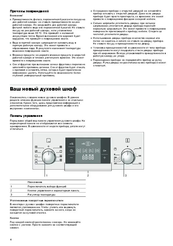 Функции духового шкафа bosch. Кнопки управления духовой шкаф бош. Духовой шкаф бош инструкция hba23n21. Управление духовкой бош инструкция. Духовка бош электрическая инструкция.