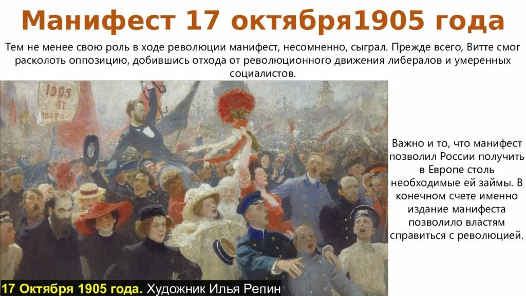 Эпоха первых революций. Репин революция 1905. Репин манифестация 17 октября 1905 года. Причины начала первой русской революции 1905-1907 гг.