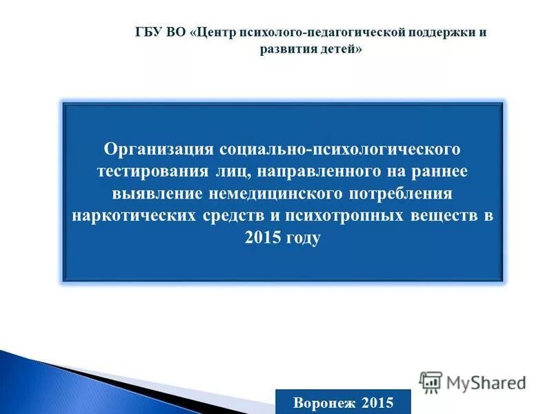 Социально-психологическое тестирование обучающихся. Социально психологический тест. Социально психологическое тестирование направленное. Социально-психологическое тестирование детей. Социально-психологическое тестирование обучающихся.