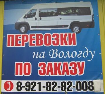 Маршрутка вологда