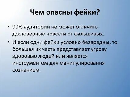 Фейковые новости можно определить по следующим признакам