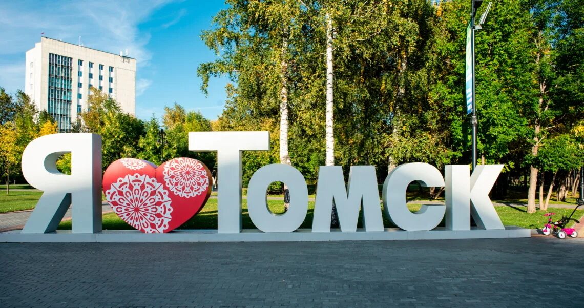 Со томск. Новособорная площадь Томск я люблю Томск. Я люблю Томск памятник. Я люблю Томск надпись.