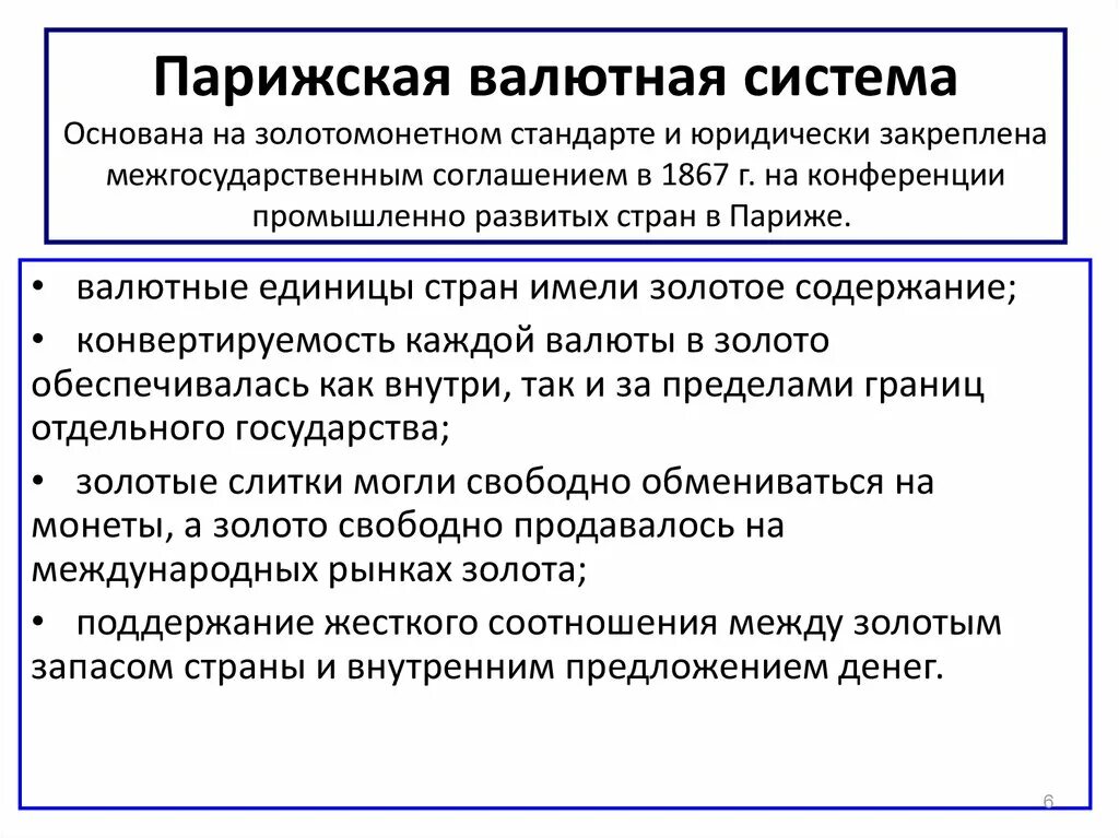 Валютное вступление