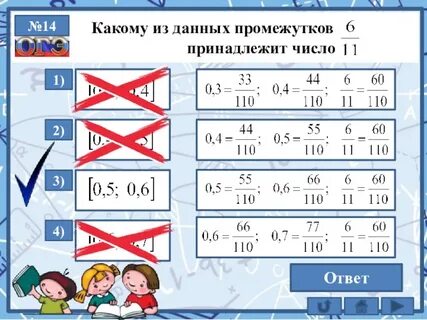 Число принадлежащее промежутку 2 6 5