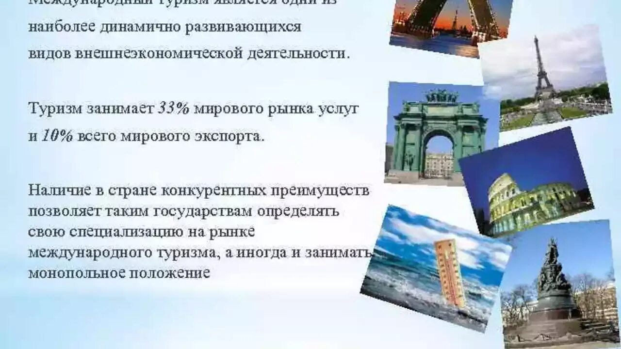 Преимущества международного туризма. Виды международного туризма презентация. Международный туризм примеры. Международный туризм и политика.