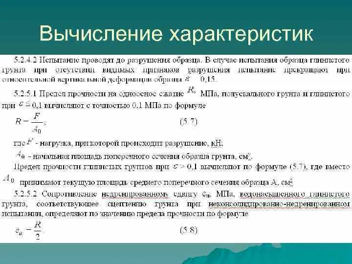 Прочностные свойства грунтов. Мгновенная прочность грунта. Как определить прочность грунта. Прочностные и деформационные характеристики грунтов. Характеристики прочности грунта.