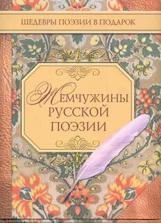 Книга русской поэзии