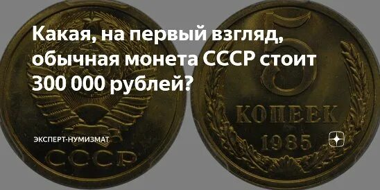 Стоит 300 рублей. Редкая монета 5 рублей 2012 года. Стоит 300 рублей. Что стоит 300 рублей. 100 пирожков.