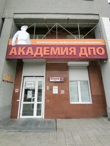 Академия Дополнительного Профессионального Образования, дополнительное образован