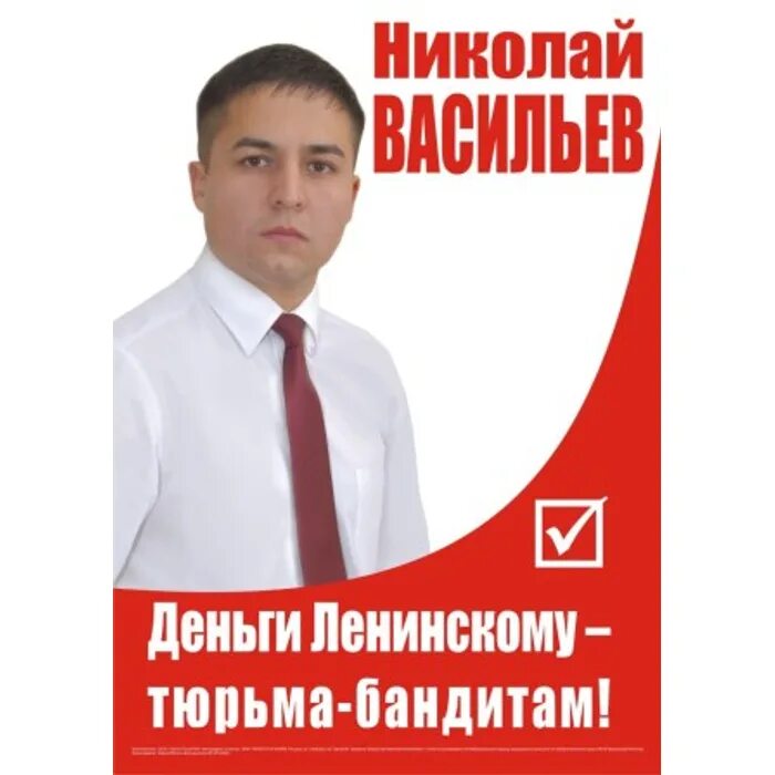 Агитационная листовка выборы. Листовка кандидата в депутаты. агитационные листовки депутатов. предвыборная агитация листовки. предвыборные плакаты кандидатов.