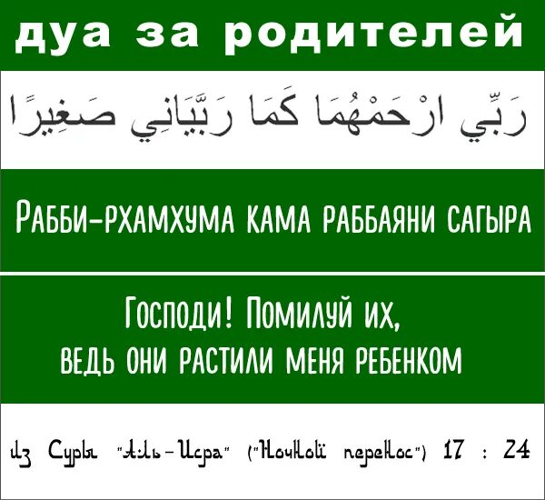 Какое дуа читать за умершего. Дуа за родителей из корана. дуа для родителей. мусульманскиема литвы. дуа для здоровья родителей.